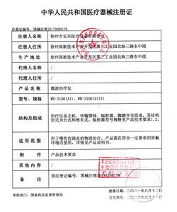 微波HTH官方网站(中国)HTH有限公司证件